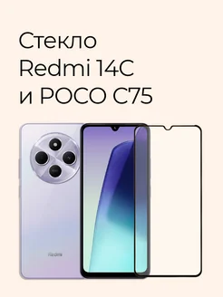 Защитное стекло на Redmi 14C и Poco C75