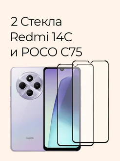 Защитное стекло на Redmi 14C и Poco C75