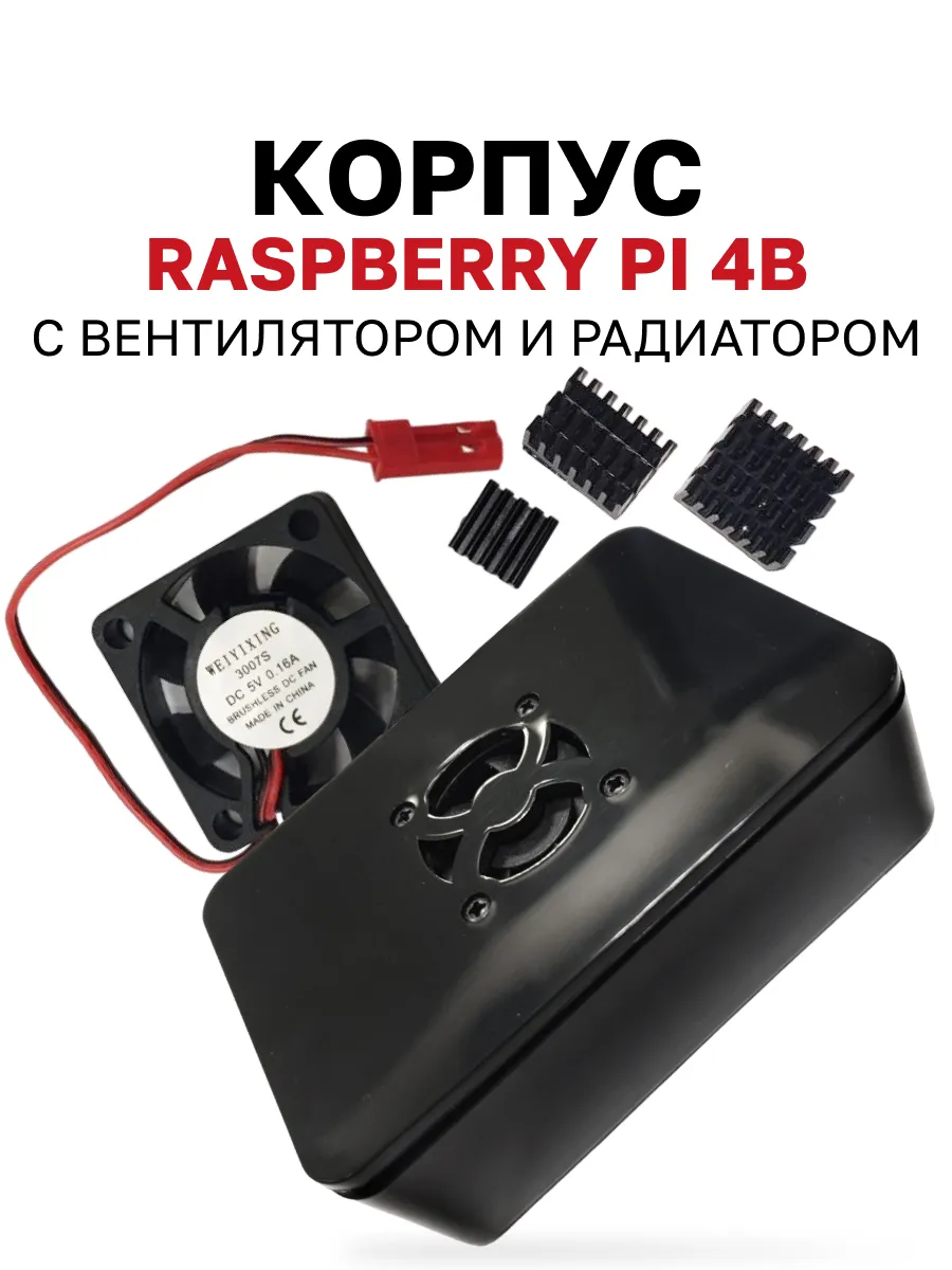 Корпус для Raspberry...