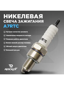 Свеча A7RTC Nickel (CR7HSA)