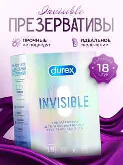 Презервативы Invisible ультратонкие 18 шт