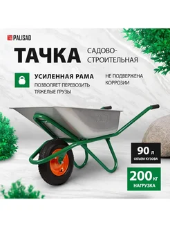 Тачка садовая (строительная), 200 кг, 90 л, 689183