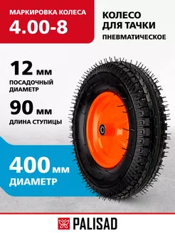 Колесо для тачки пневматическое, D 400 мм, 69080