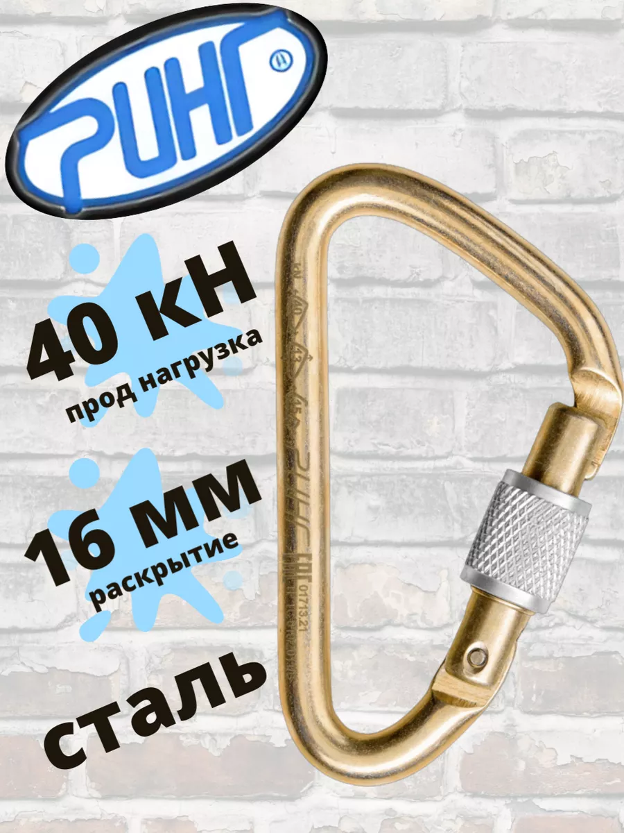 Карабин для альпинизма треугольный