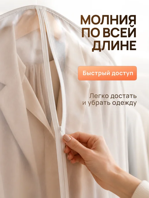 ALERKON Чехол для одежды на молнии полиэтиленовые прозрачные 60*140, вариант, фото 4