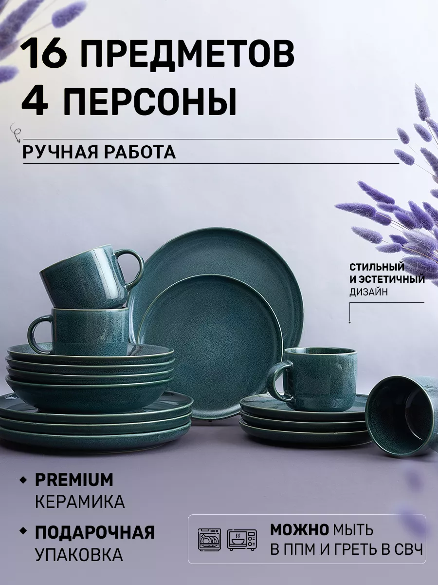 Сервиз столовый, набор...