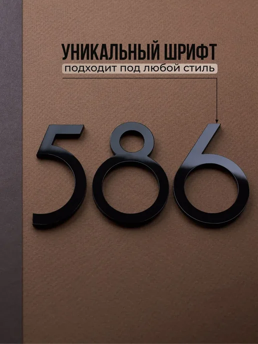 Бестмедиа Цифра на дверь квартиры 1 самоклеящаяся, высота 6 см, черная, черный, фото 4