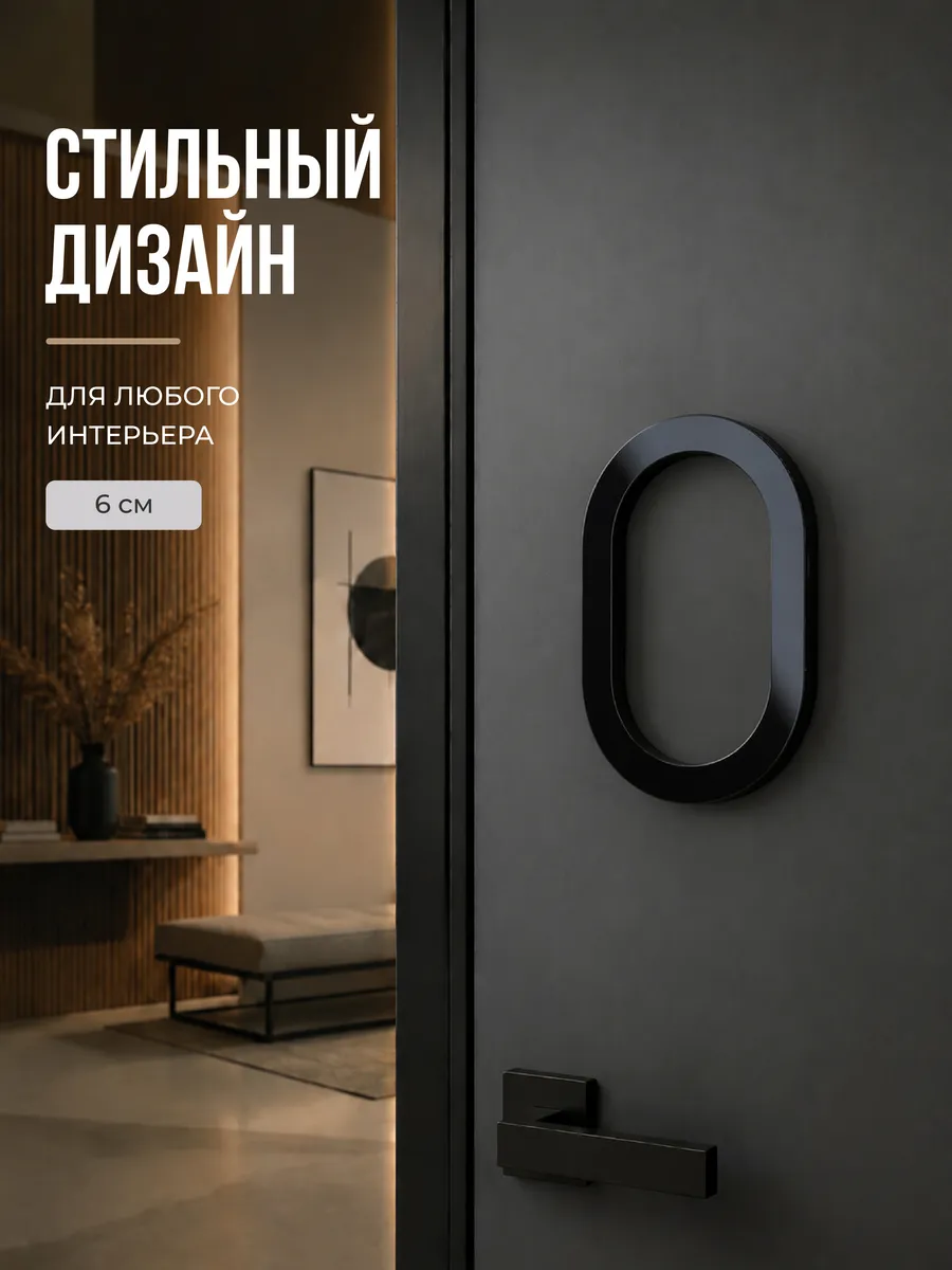 Цифра на дверь квартиры 0 самоклеящаяся, высота 6 см, черная