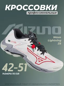 Кроссовки волейбольные WAVE LIGHTNING Z8 Mizuno 271360831 купить за 14 861 ₽ в интернет-магазине Wildberries