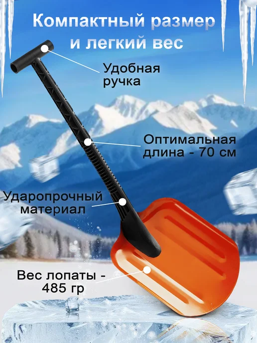 Снежком Лопата автомобильная зимняя для снега, вариант, фото 2