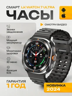 Смарт часы умные Lk Watch 7 Ultra 47мм