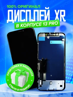 Экран на iPhone XR в корпусе 13 pro