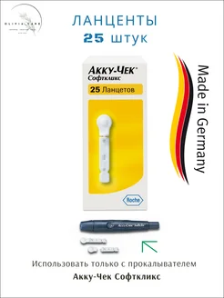 Ланцеты для Accu Chek Softclix Софткликс 25 штук Акку Чек 271371528 купить за 382 ₽ в интернет-магазине Wildberries