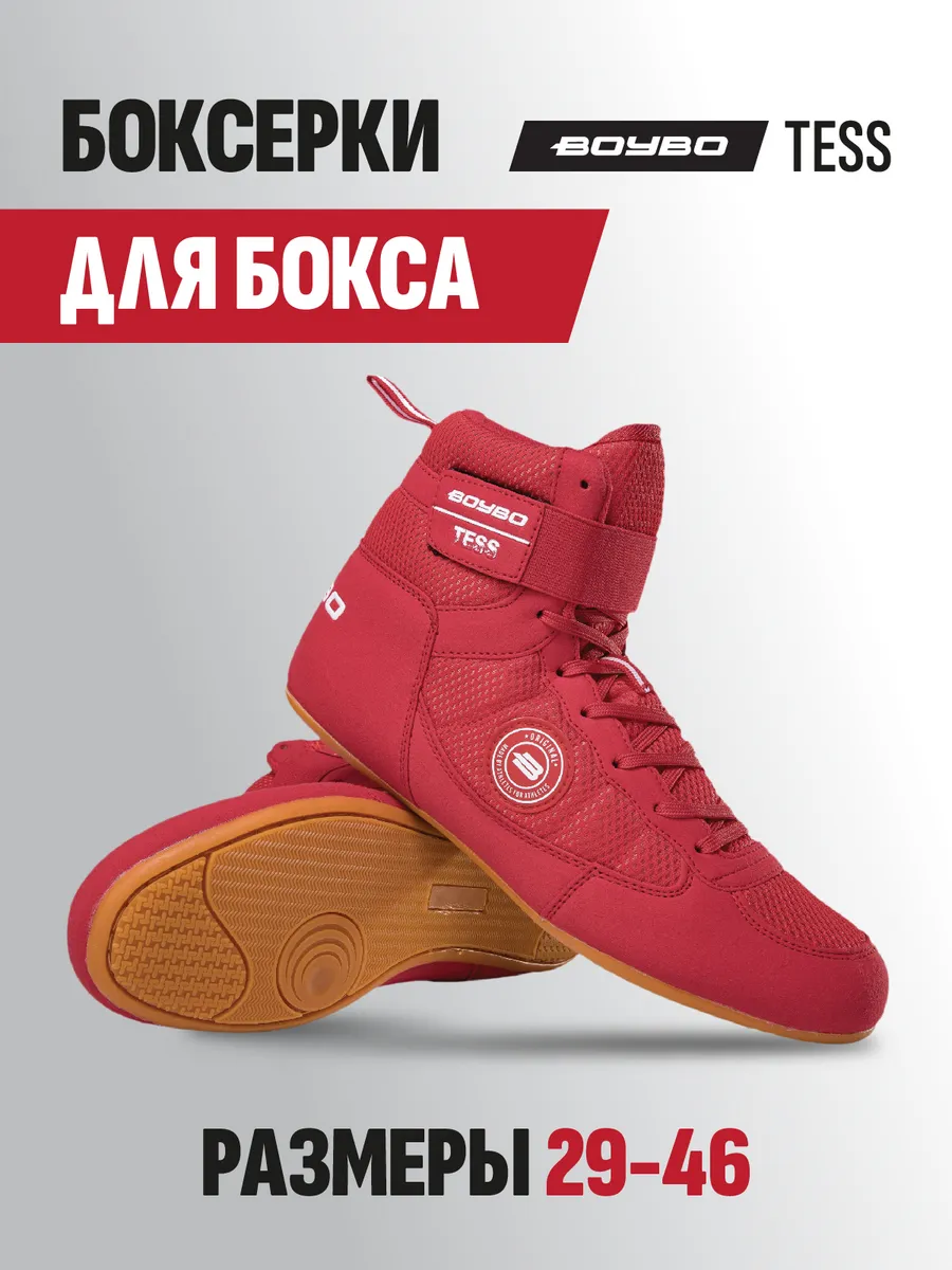 Боксерки для борьбы самбо...