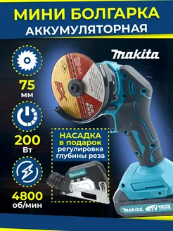 Мини болгарка аккумуляторная 18v