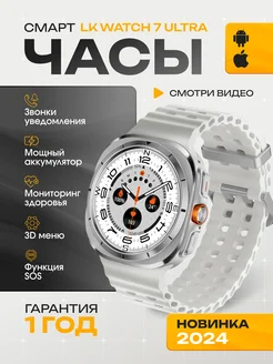 Смарт-часы круглые LK Watch 7 ULTRA 47мм