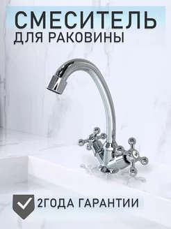 Смеситель для кухни кран для раковины кухонный высокий излив aQuaDv 271385059 купить за 734 ₽ в интернет-магазине Wildberries