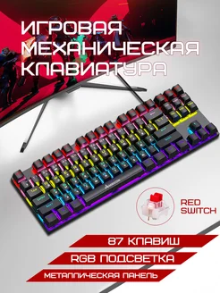 Игровая механическая клавиатура