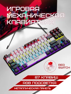 Игровая механическая клавиатура геймера