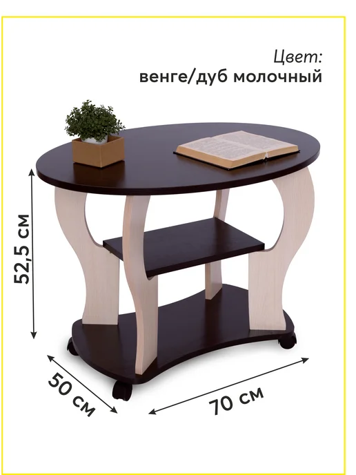 bosicom Стол журнальный Fusto plus овальный с полкой на колёсиках, бежевый, фото 2