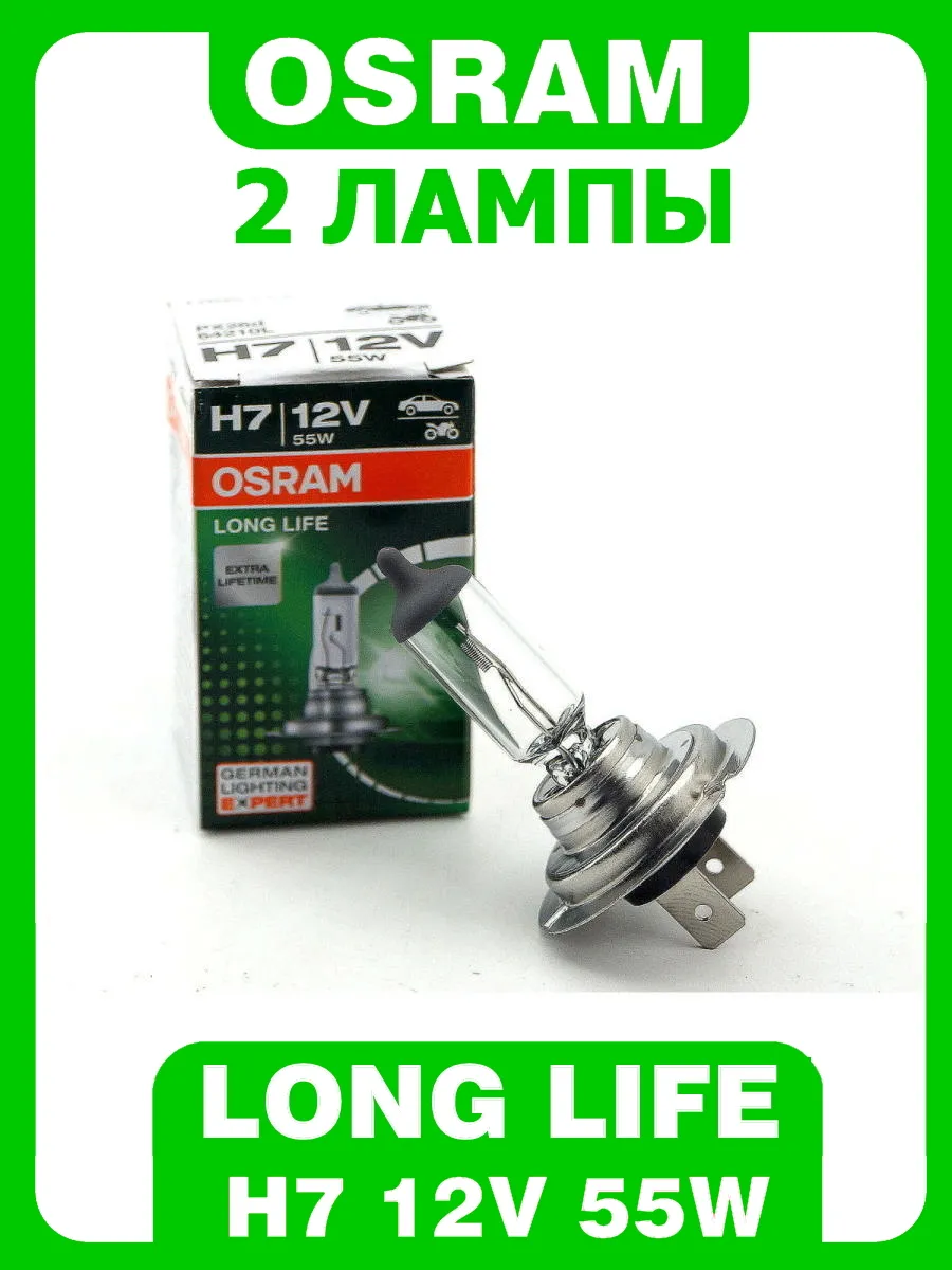 Галогенная лампа H7 12V 55W, 64210 Osram H7 LongLife (2шт)
