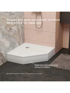 Поддон для душа акриловый трапеция STYLE-TR 100*100 см