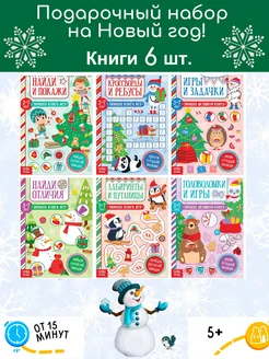 Книги для детей Новогодние задания