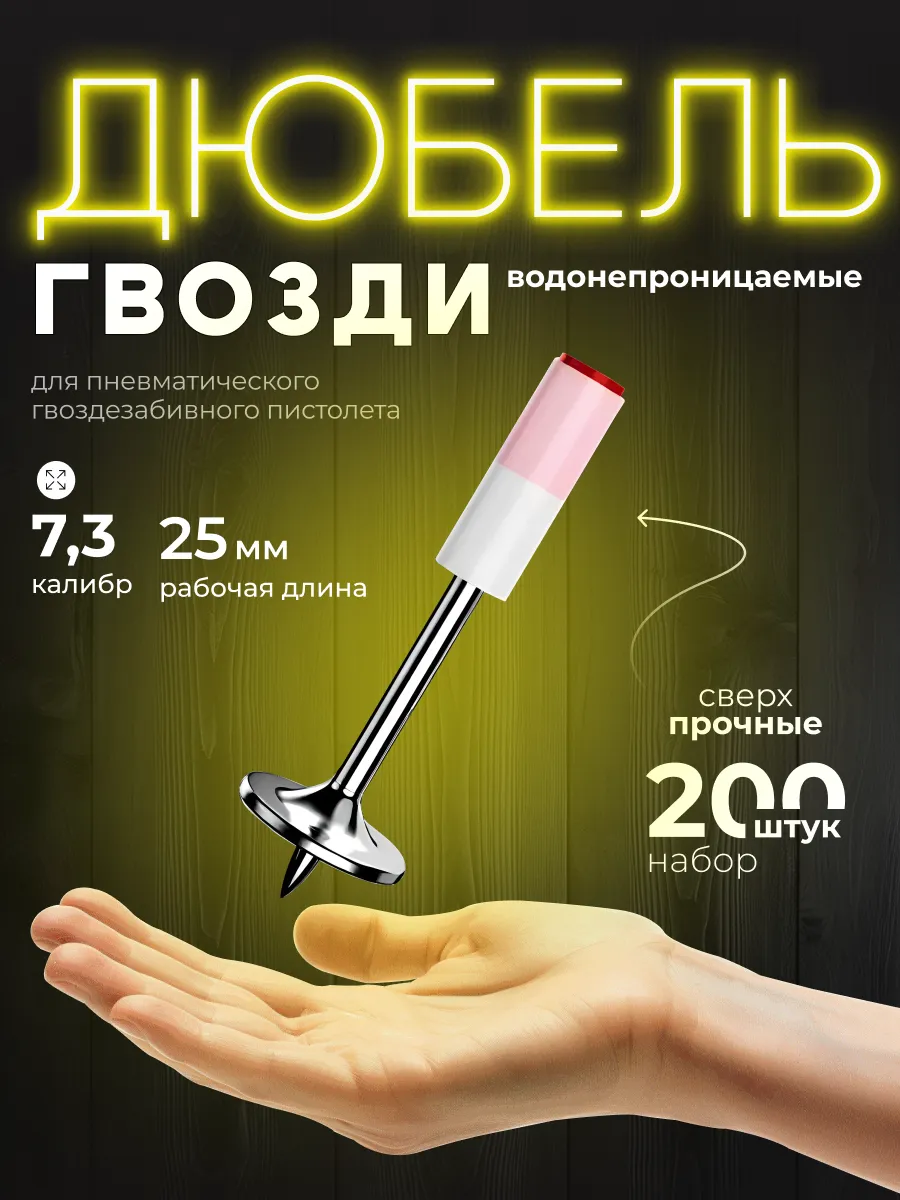 Гвозди для...