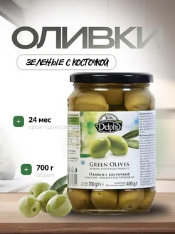 Оливки с косточкой 700 гр