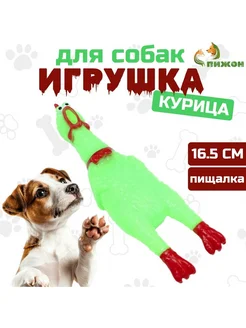 Игрушка пищащая Задумчивая курица малая для собак, 16,5 см