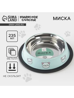 Миска металлическая для кошки с нескользящим основанием