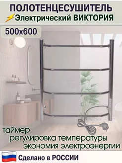 Полотенцесушитель электрический 500х600 таймер температура 271390087 купить за 8 064 ₽ в интернет-магазине Wildberries