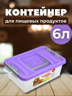 Контейнер для хранения пищевой 6л Мартика 271391247 купить за 462 ₽ в интернет-магазине Wildberries