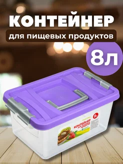 Контейнер для хранения Пищевой 8л Мартика 271391250 купить за 546 ₽ в интернет-магазине Wildberries