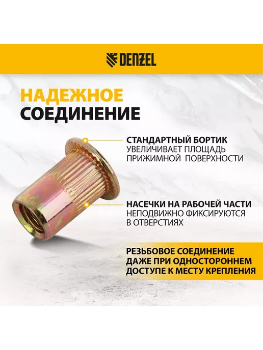DENZEL Заклепки резьбовые стальные, М6, 70 шт, кейс, 40603, 70 шт, фото 3