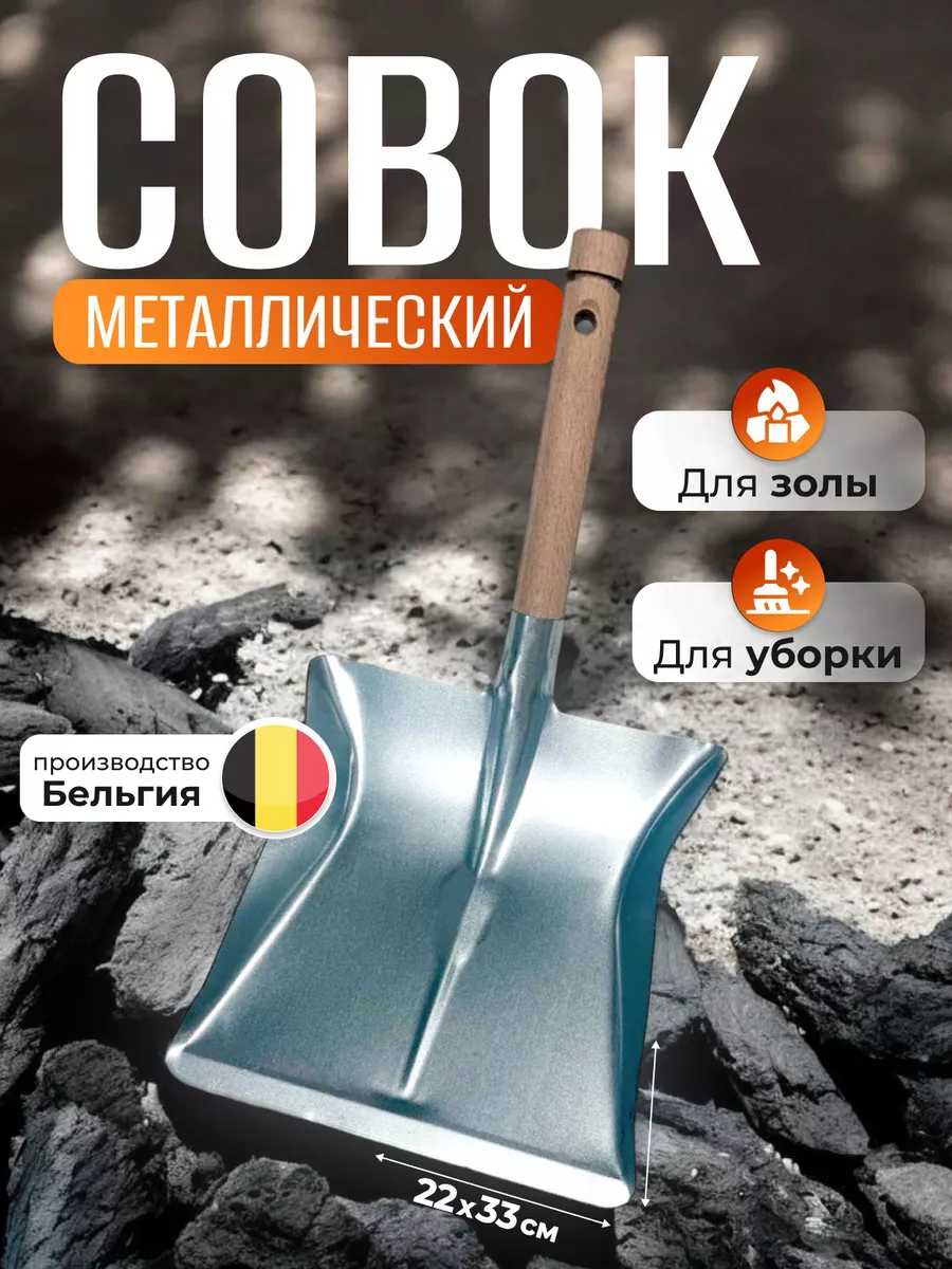 Совок для мусора металлический хозяйственный