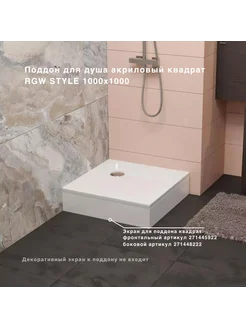 Душевой поддон акриловый квадратный STYLE 100*100