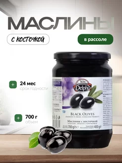 Маслины с косточкой 700 гр