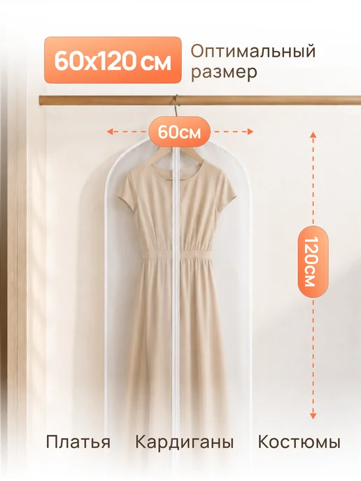 YAOSTORE Чехол для одежды на молнии полиэтиленовый прозрачный 60*120, 60x120, фото 2
