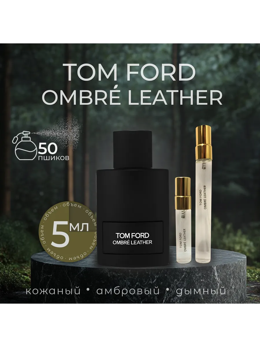 Tom Ford Ombre Leather амбровая кожа оригинал распив 5 мл