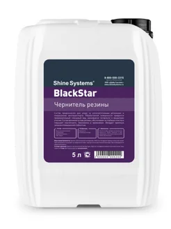 BlackStar - глянцевый чернитель резины 5 л