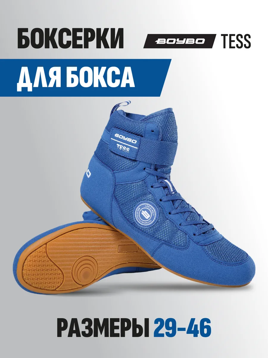 Боксерки для борьбы самбо...