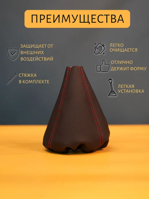 CHARKH95 Чехол на ручку кпп универсальный, красный, фото 2