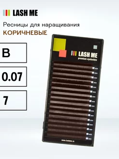 Коричневые ресницы для наращивания, 7 B 0.07