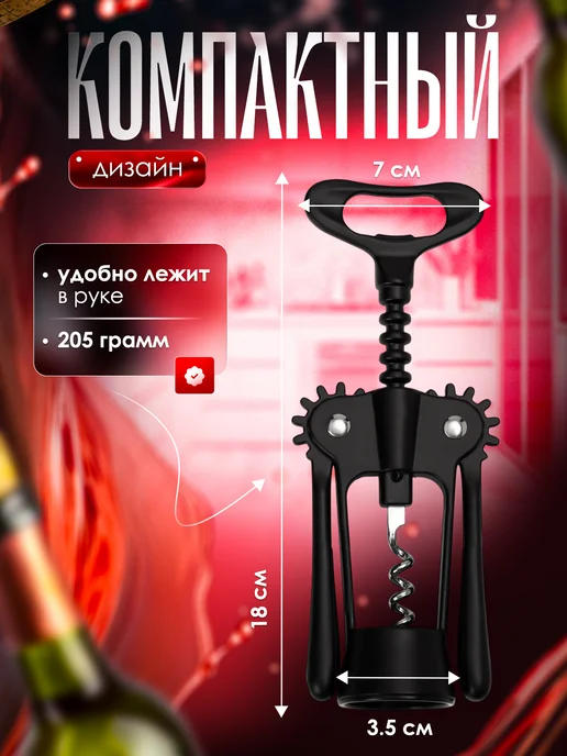 H-town Матовый черный штопор для вина механический, черный, фото 5