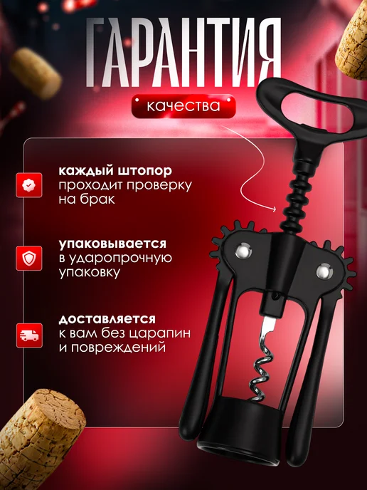 H-town Матовый черный штопор для вина механический, черный, фото 8