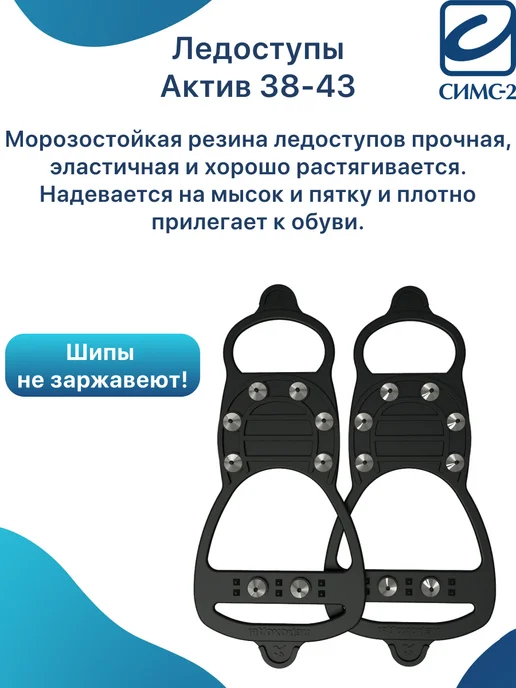 ЛЕДОХОДЫ Ледоступы на обувь с шипами, зимоходы универсальные Актив, черный, фото 2