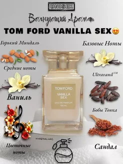 Духи Vanilla Sex Tom Ford 100 Том Форд Ванила восточный