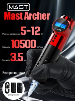 Тату машинка беспроводная для тату и татуажа Mast Archer