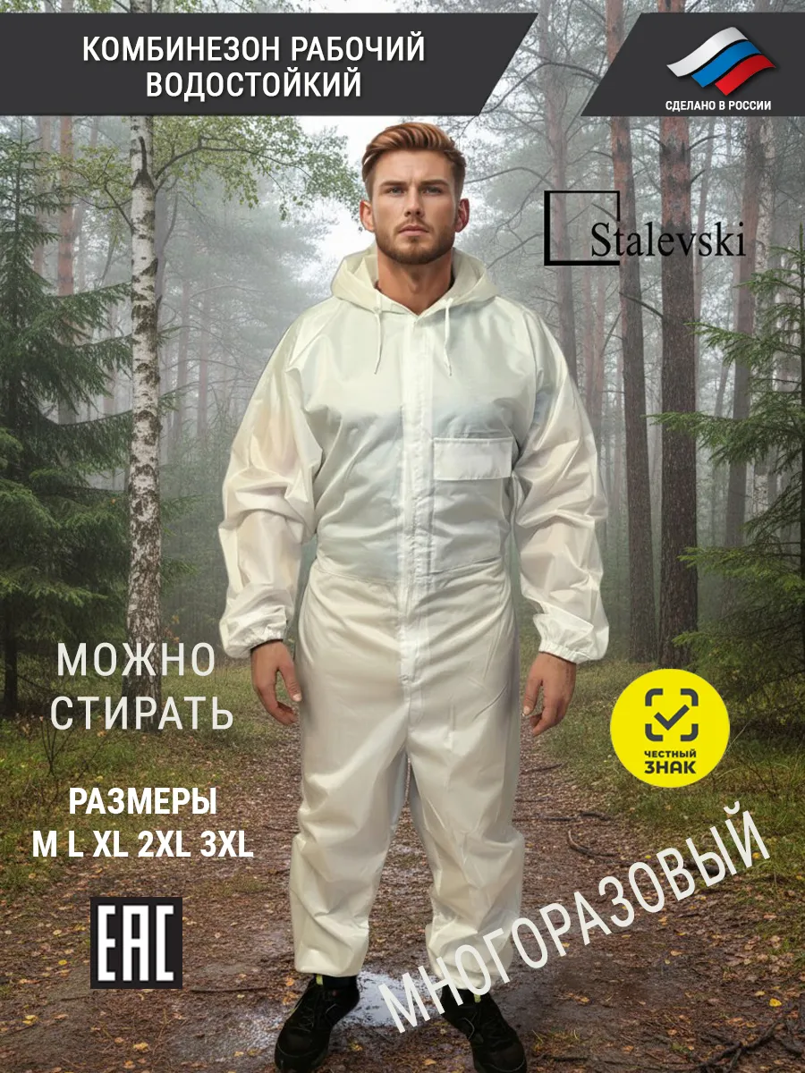 Комбинезон защитный рабочий многоразовый водоотталкивающий